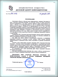 Деловой центр нейрохирургии