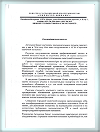 ООО Дженсер-Финанс