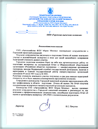 ГУП Автохозяйство Управления Мэрии Москвы