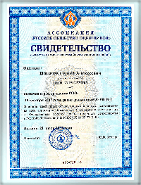 Свидетельство о членстве в саморегулируемой организации